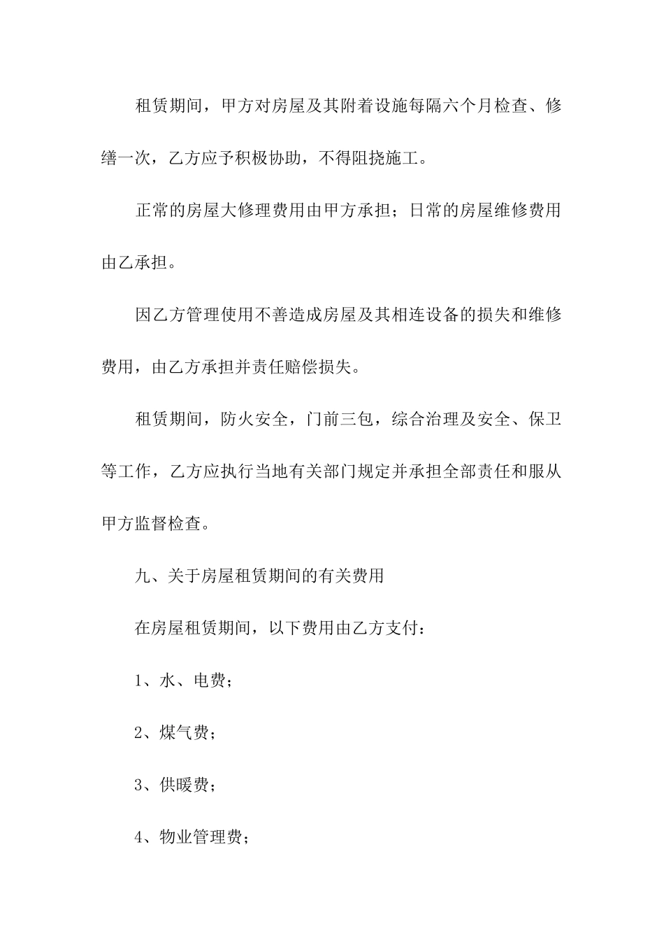 广州房地产租赁合同3篇_第3页