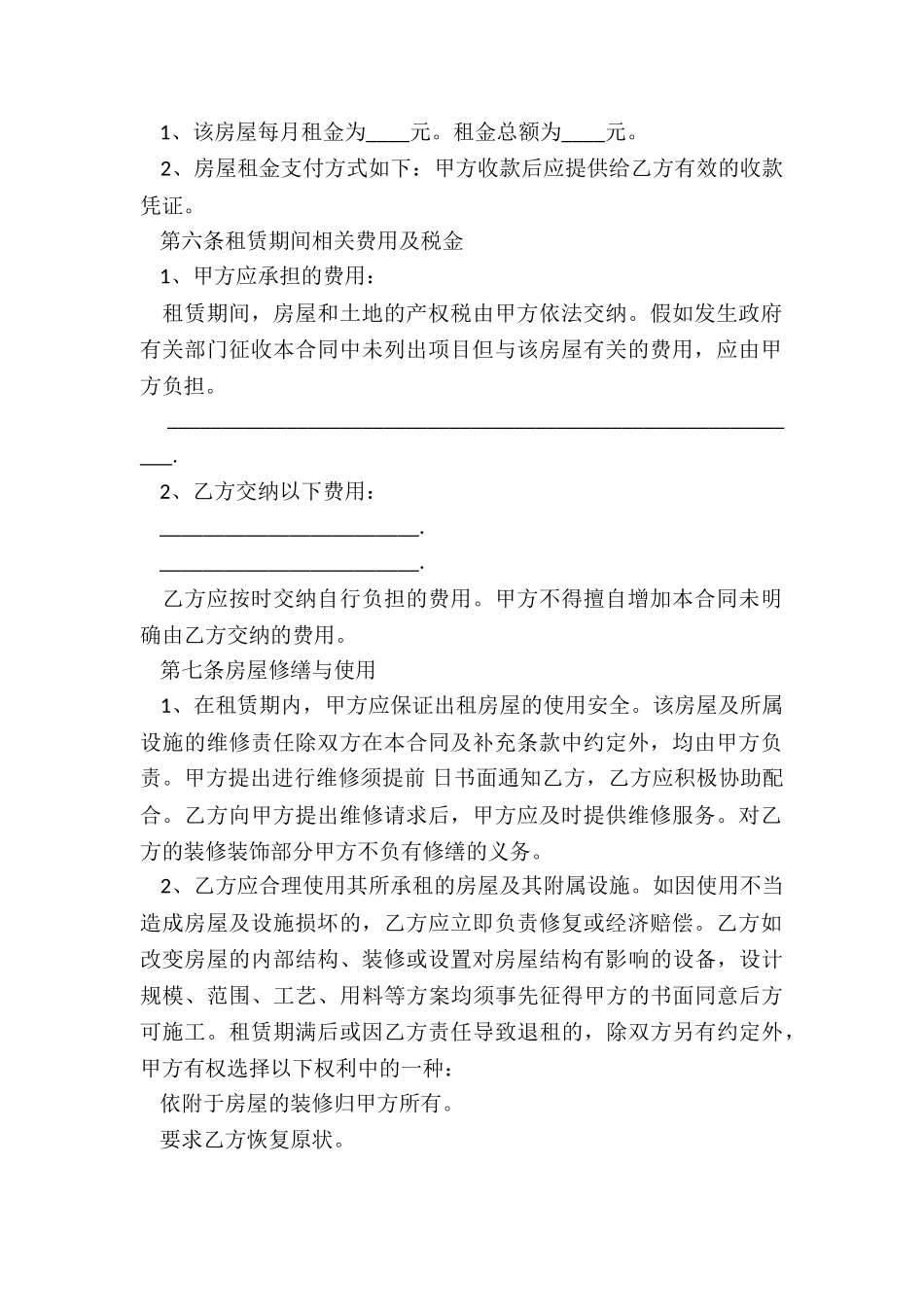 广州房屋租赁合同(3篇)-租房合同-_第2页