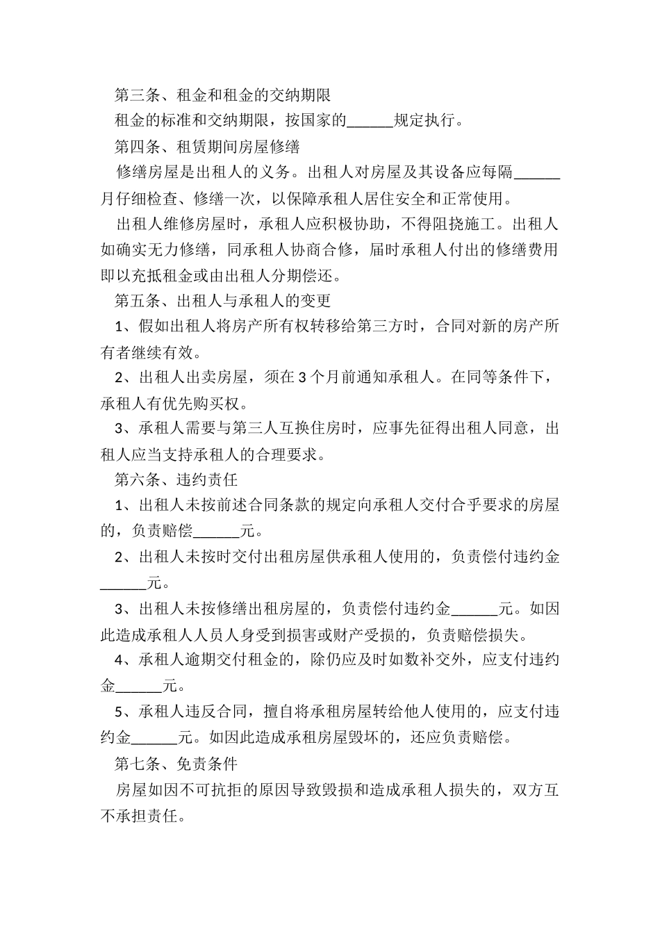 广州房屋租赁合同-租房合同-_第2页