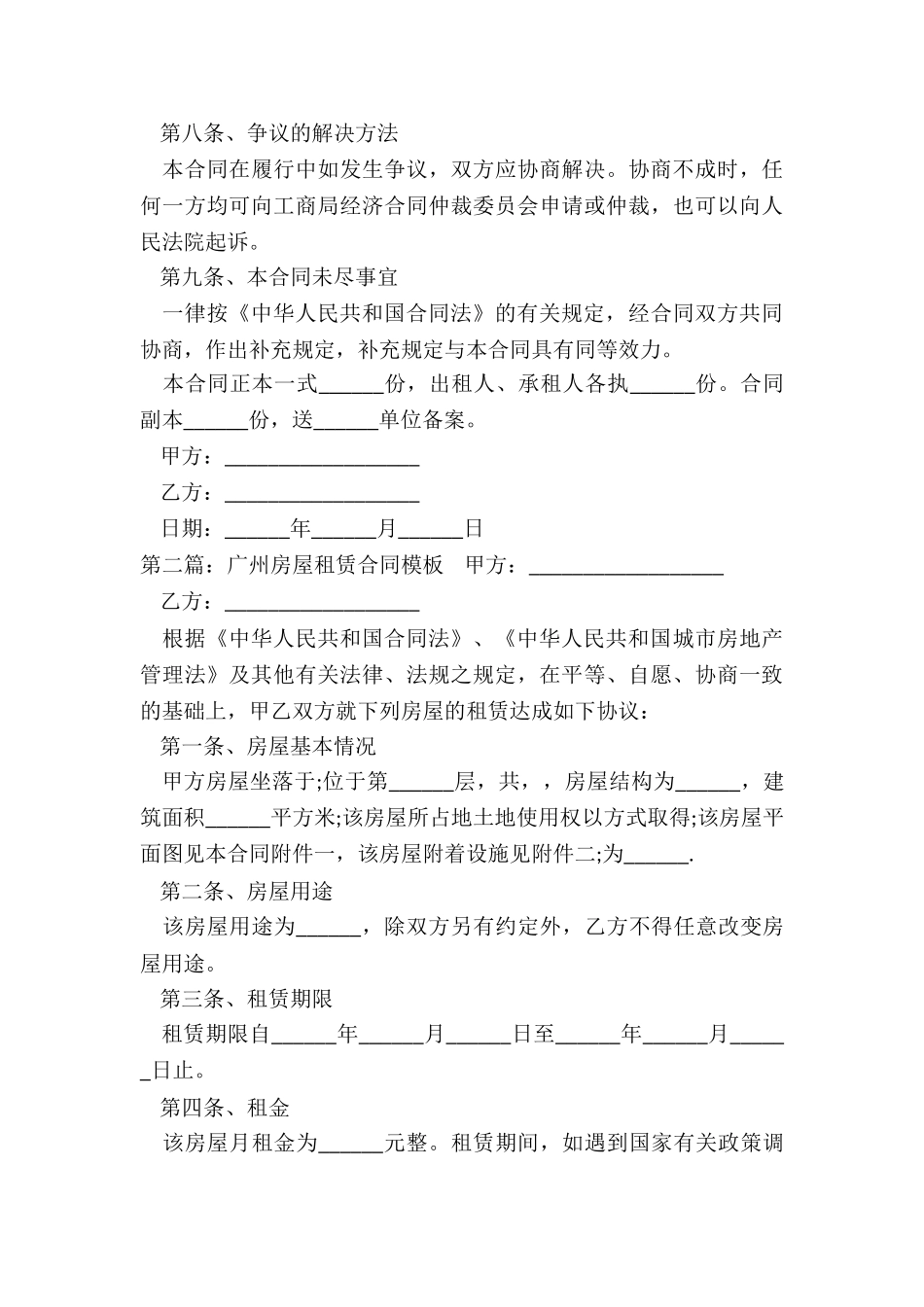 广州房屋租赁合同-租房合同-_第3页