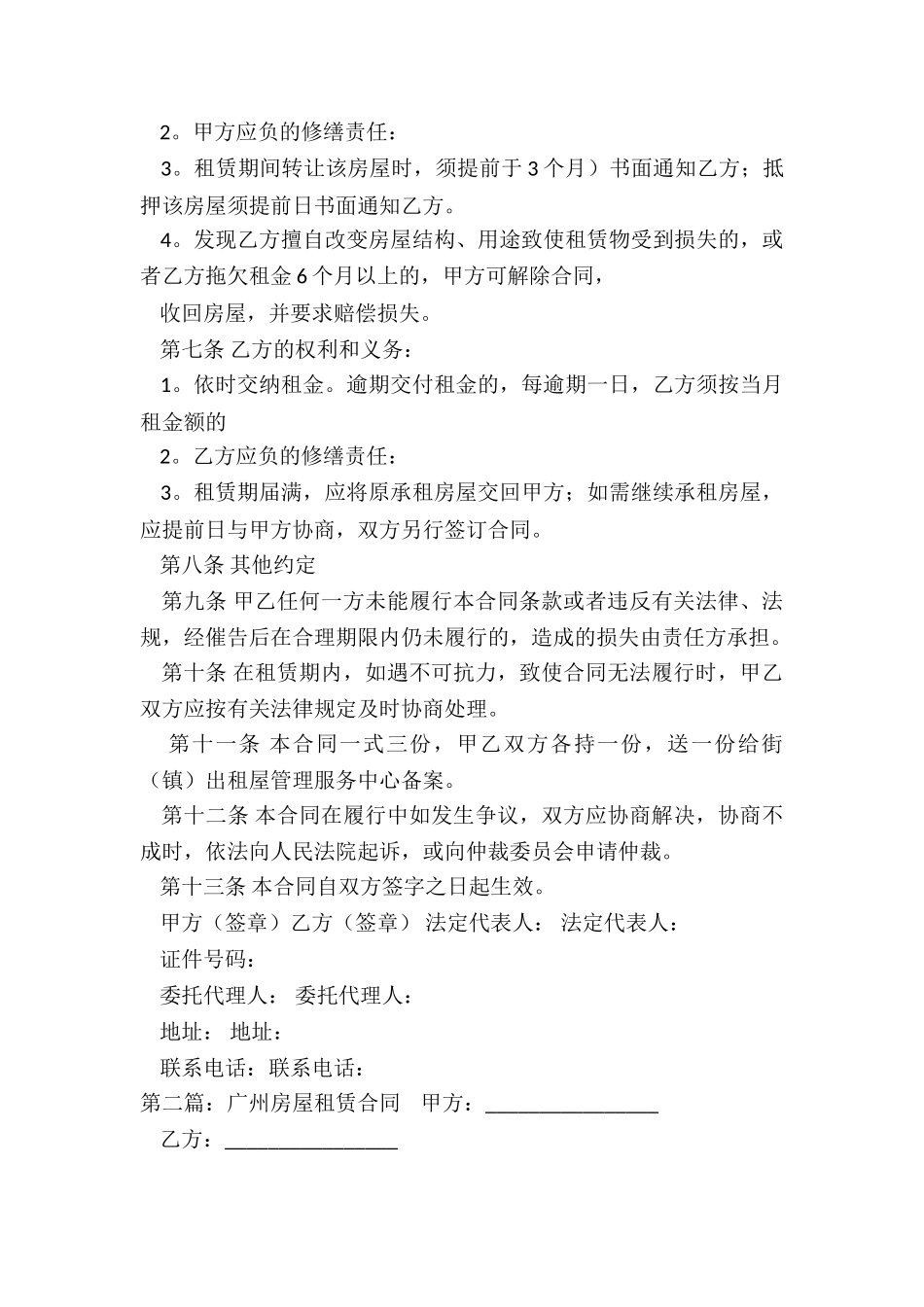 广州房屋租赁合同-租赁合同-_第2页