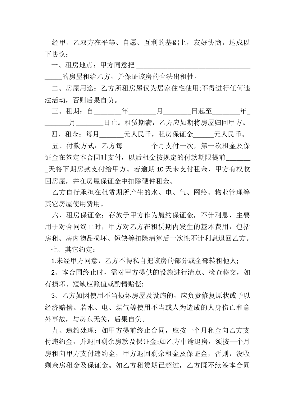 广州房屋租赁合同-租赁合同-_第3页