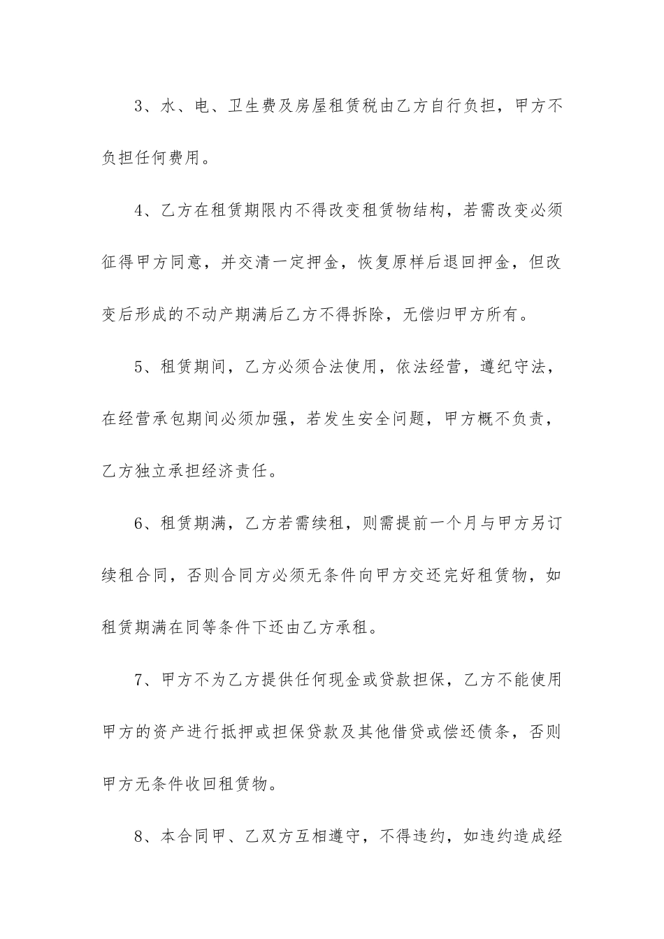 广州房屋租赁合同(房屋租赁合同电子版)_第2页