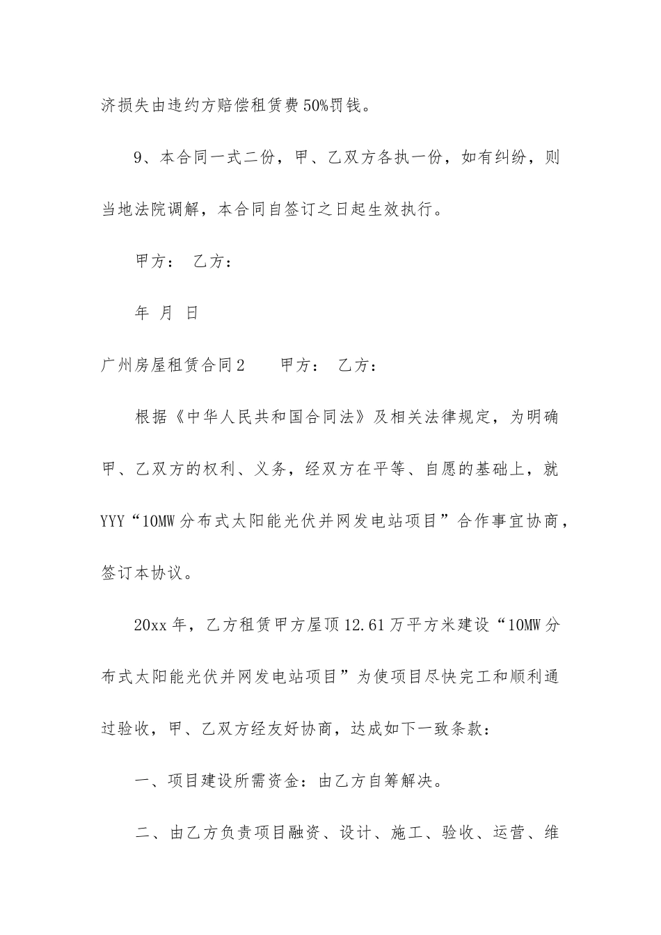 广州房屋租赁合同(房屋租赁合同电子版)_第3页