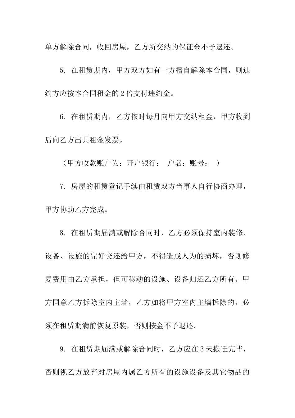 广州房屋租赁合同_第2页