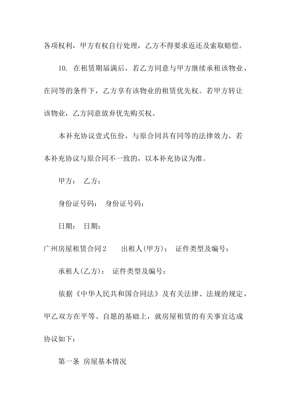 广州房屋租赁合同_第3页