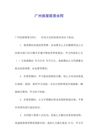 广州房屋租赁合同