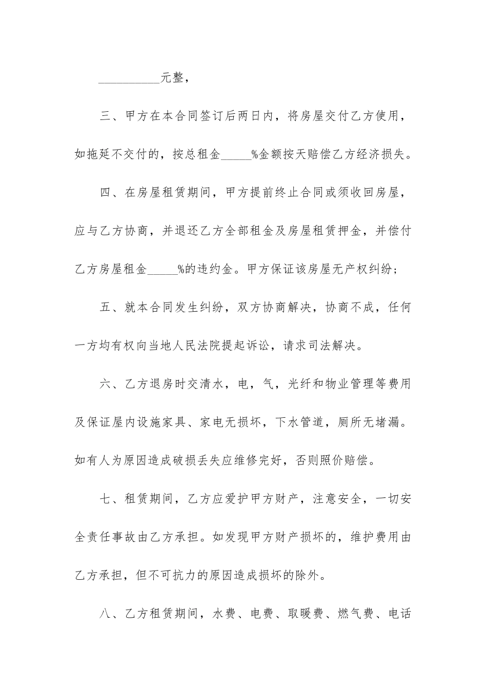 广州房屋租赁合同16篇-广州个人房屋租赁合同简单_第2页