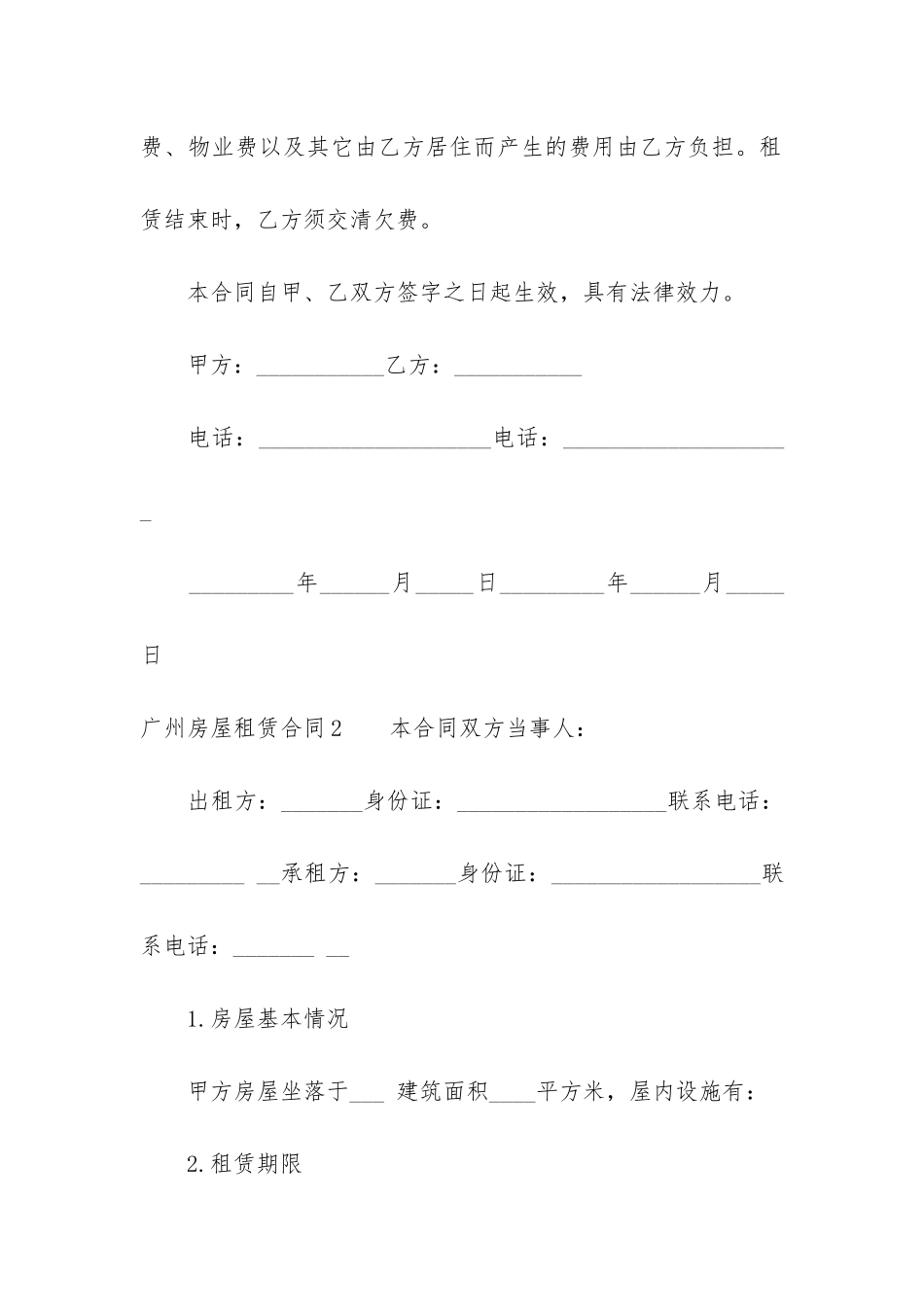 广州房屋租赁合同16篇-广州个人房屋租赁合同简单_第3页