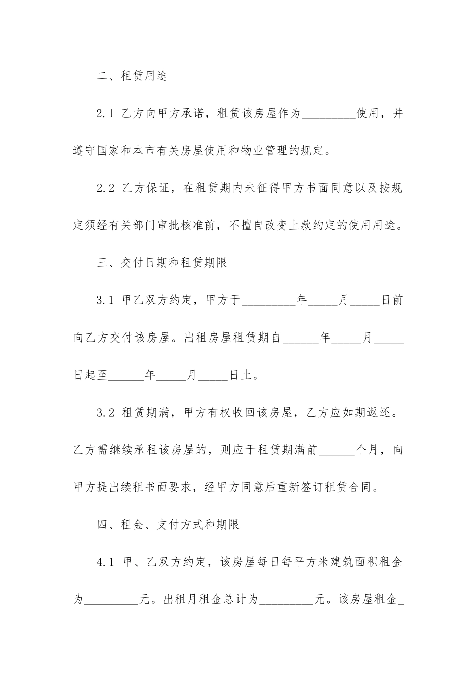 广州房屋租赁合同2篇-广州房屋租赁合同范本_第3页