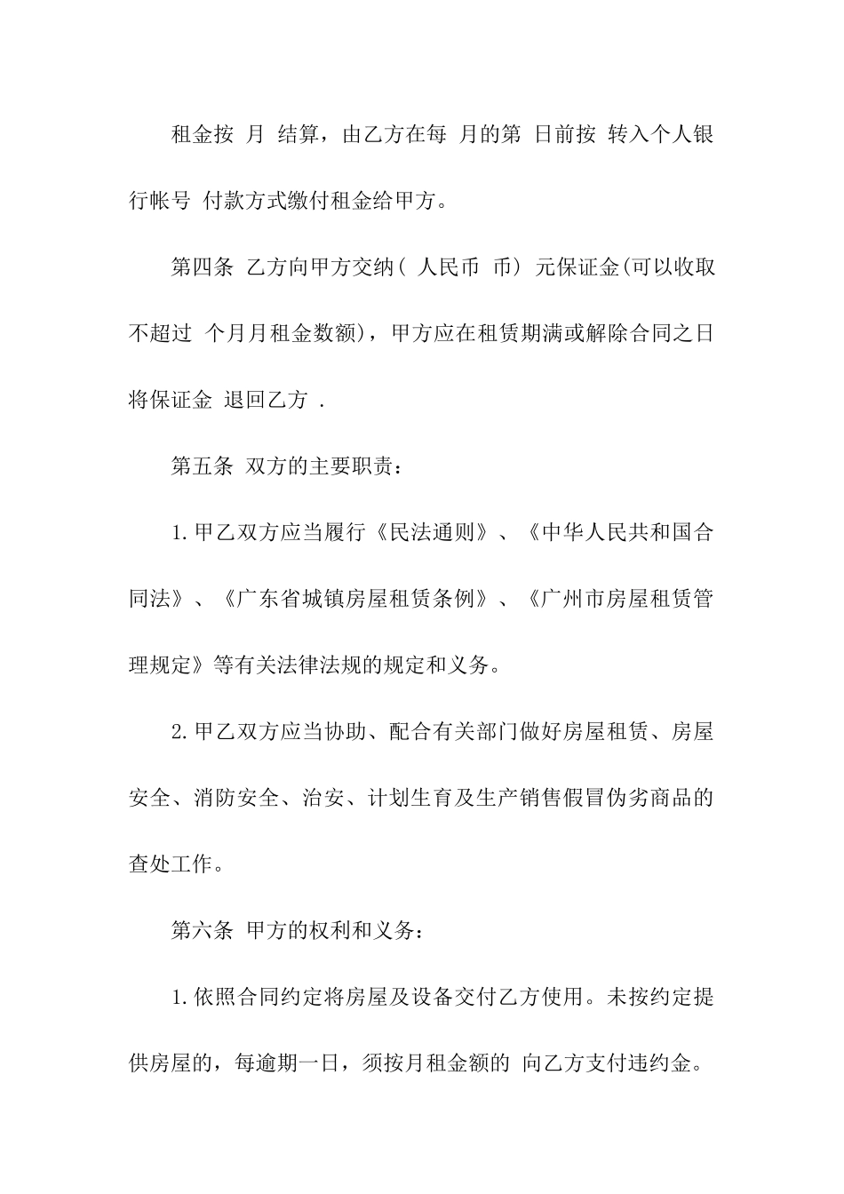 广州房屋租赁合同下载_第2页