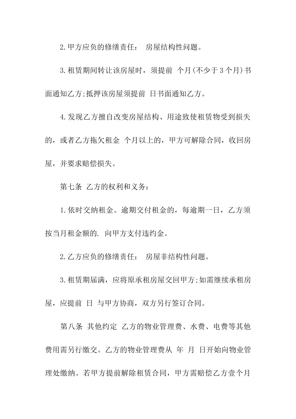 广州房屋租赁合同下载_第3页