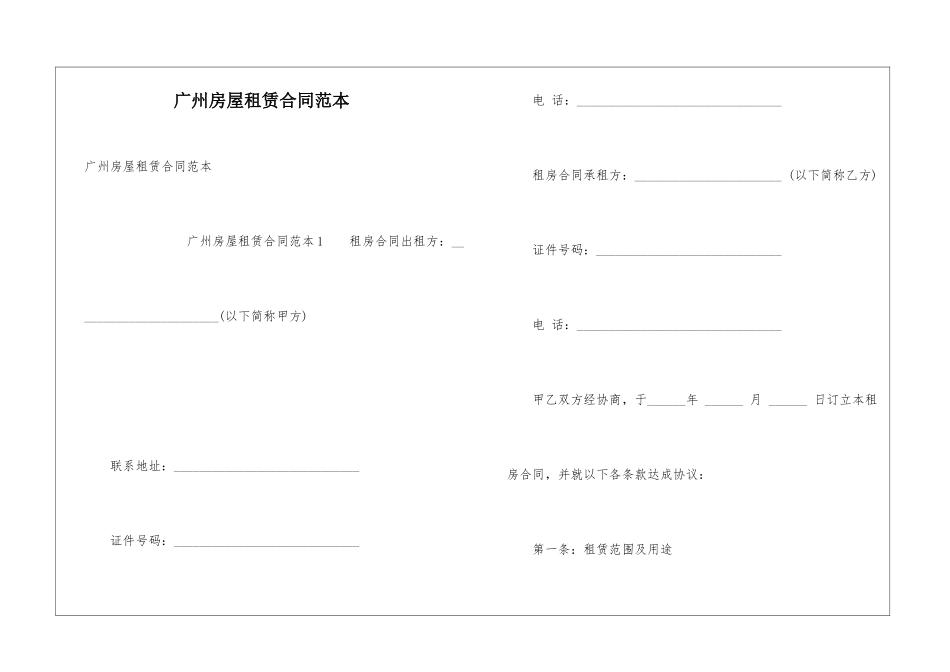 广州房屋租赁合同范本_第1页