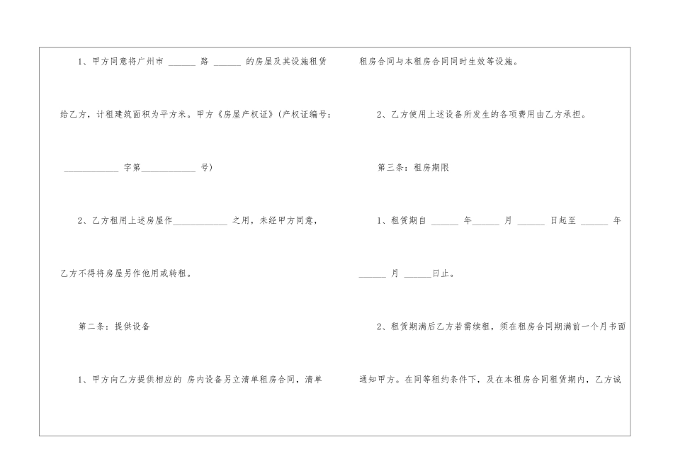 广州房屋租赁合同范本_第2页