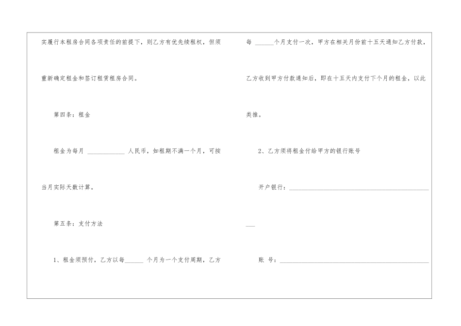 广州房屋租赁合同范本_第3页
