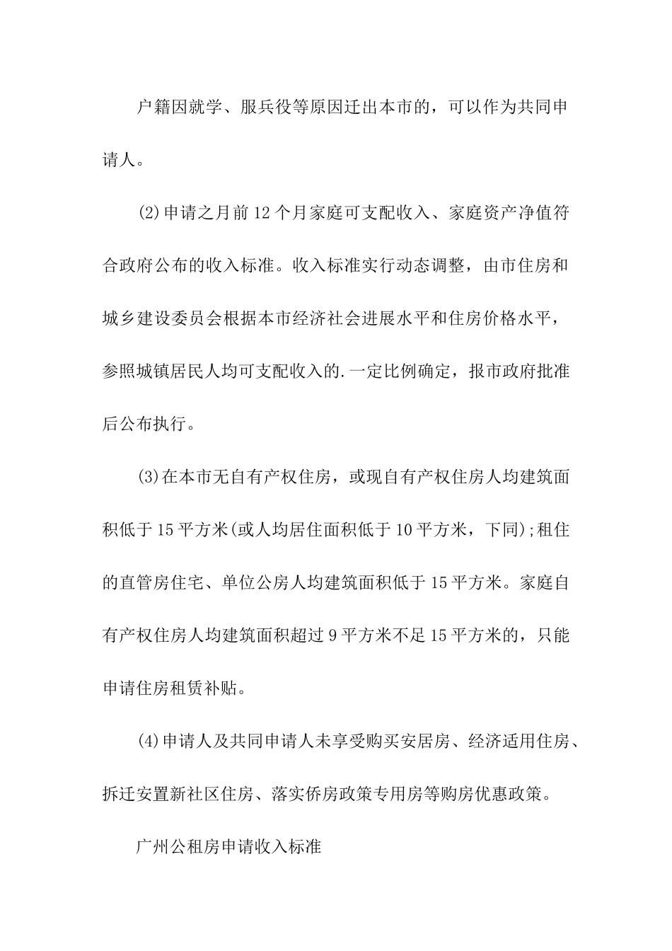 广州申请公租房流程_第2页