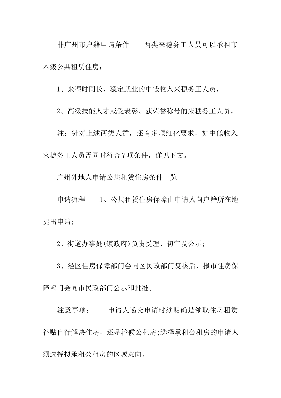 广州申请公租房流程_第3页