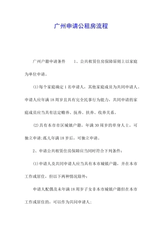 广州申请公租房流程