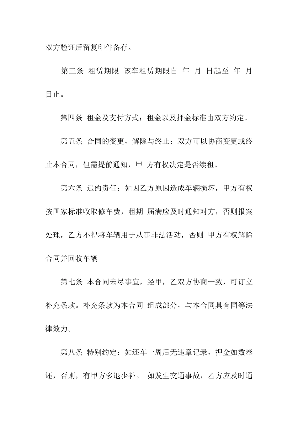 广州汽车租赁合同8篇_第2页