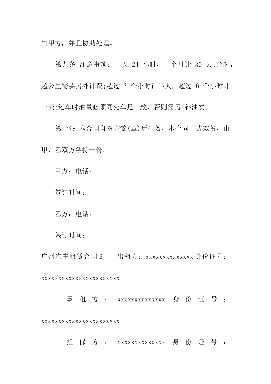 广州汽车租赁合同8篇_第3页
