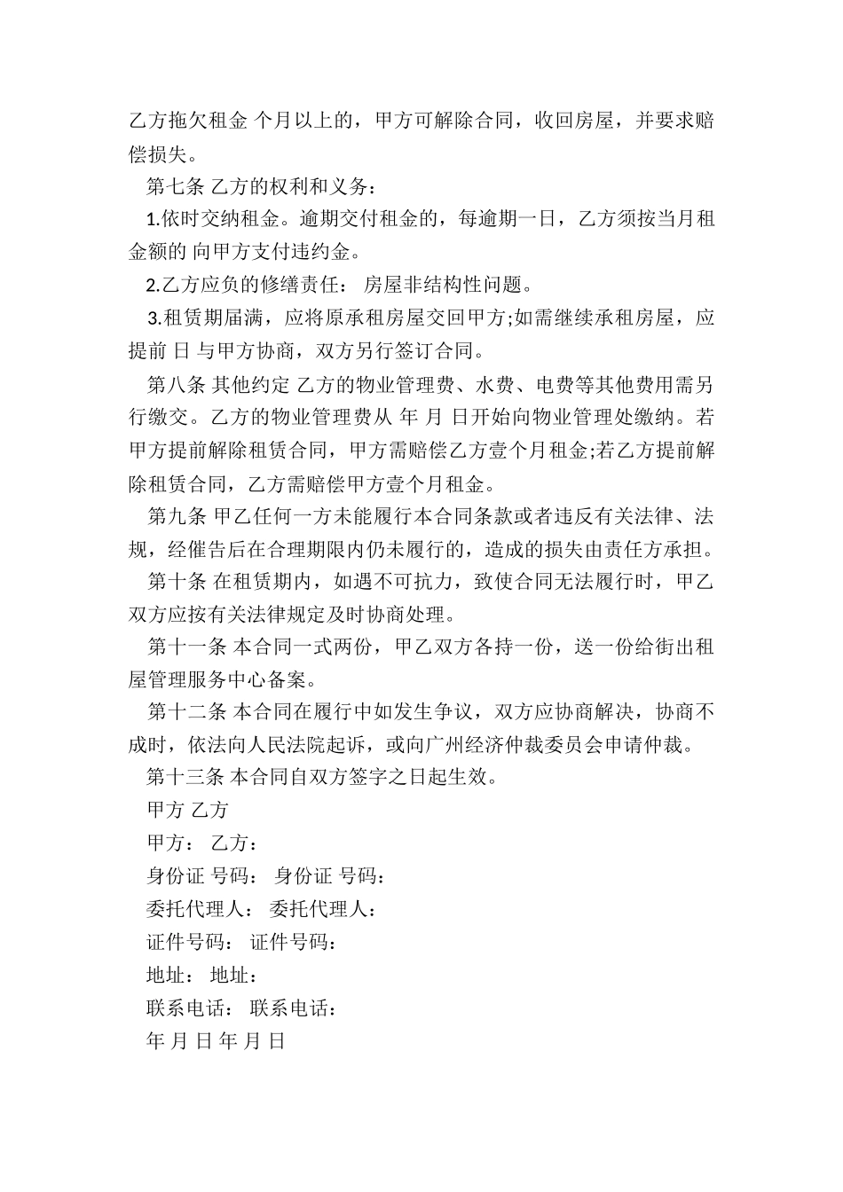 广州的房屋租赁合同-租房合同-_第2页