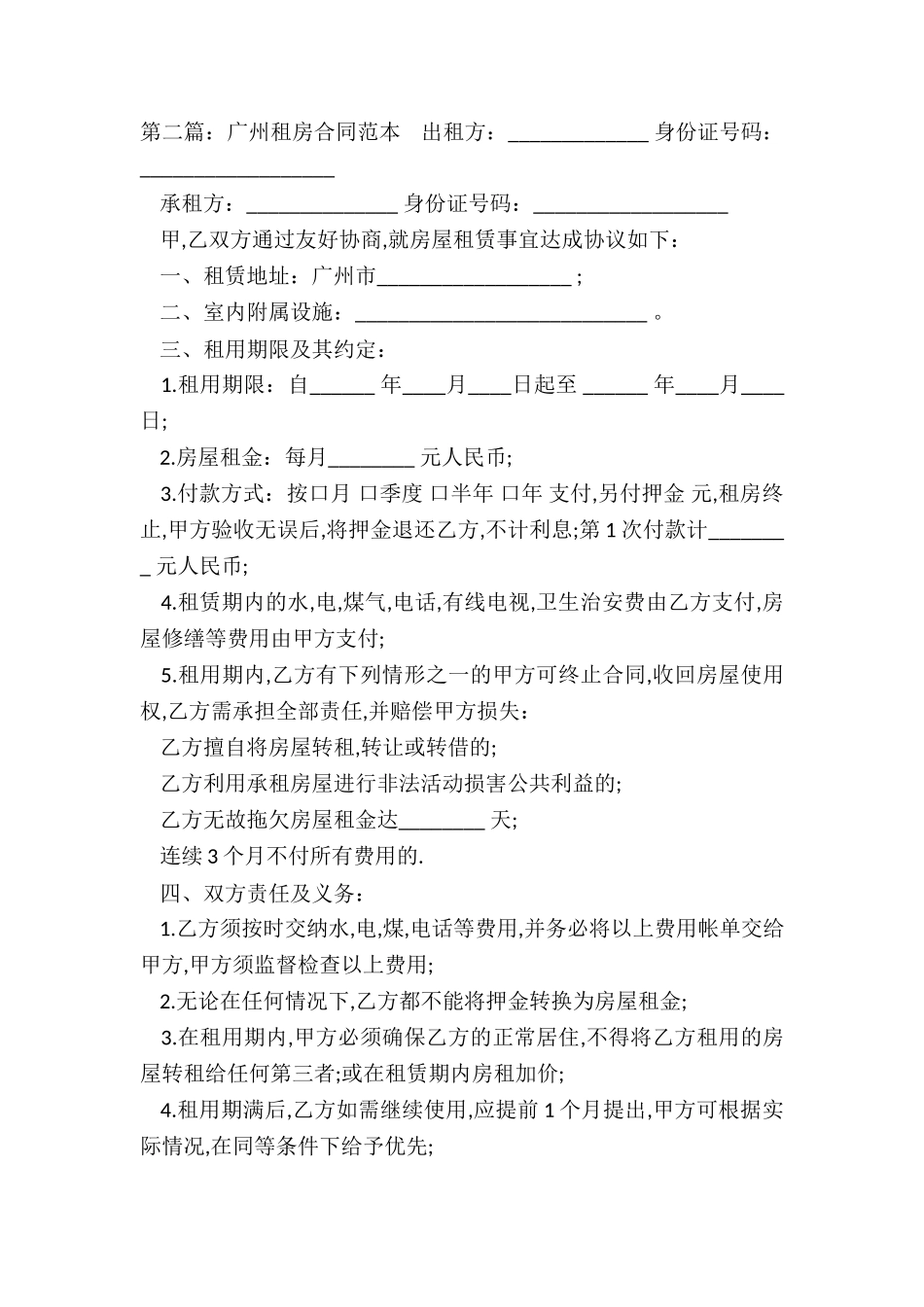 广州的房屋租赁合同-租房合同-_第3页