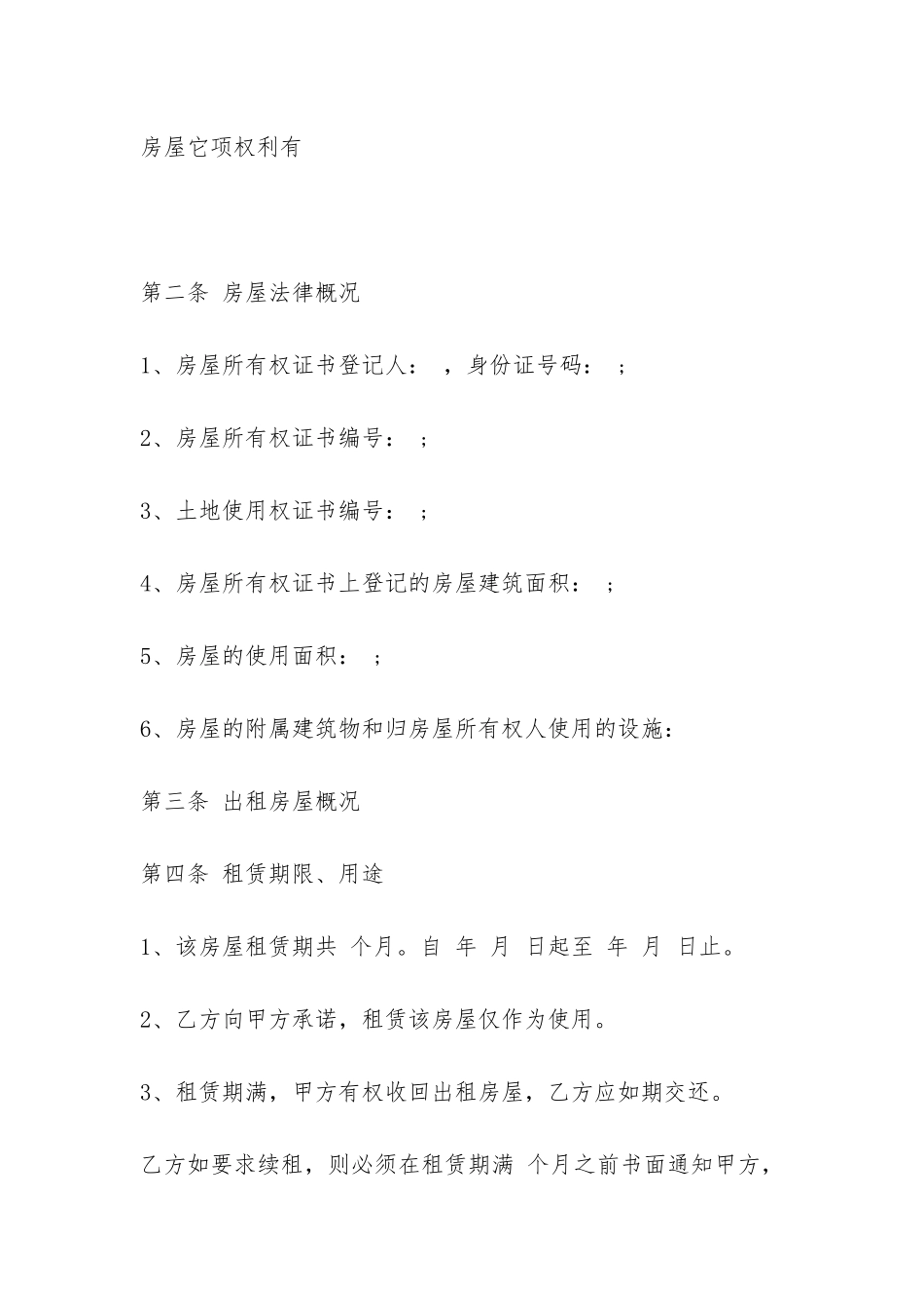 广州房屋租赁合同范本简单版-_第2页