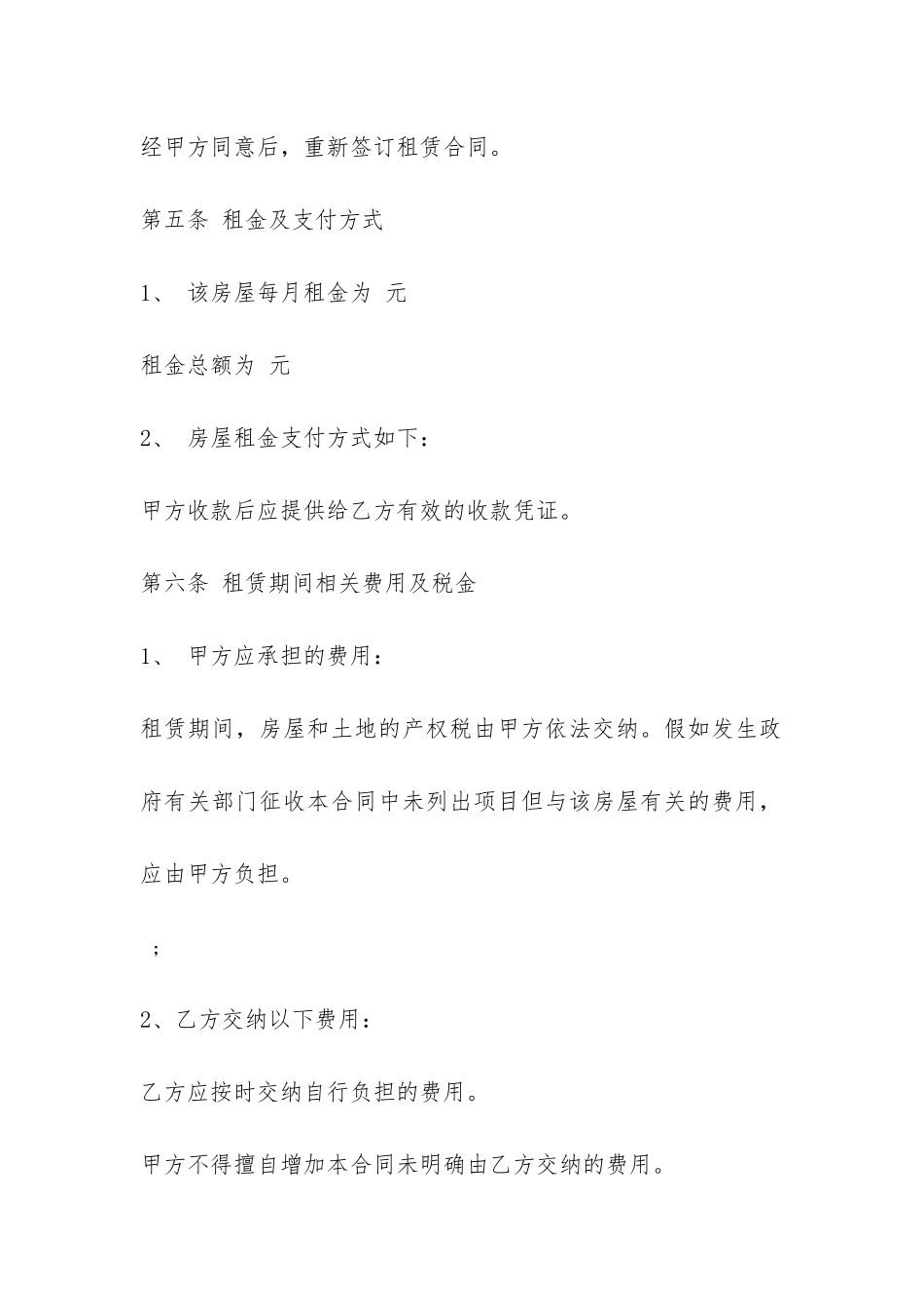 广州房屋租赁合同范本简单版-_第3页