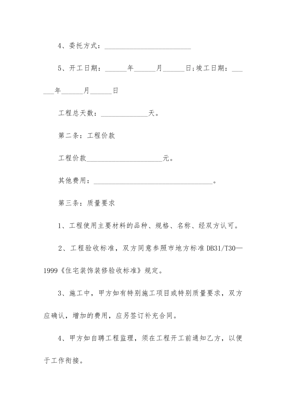 广州房屋装修合同3篇_第2页