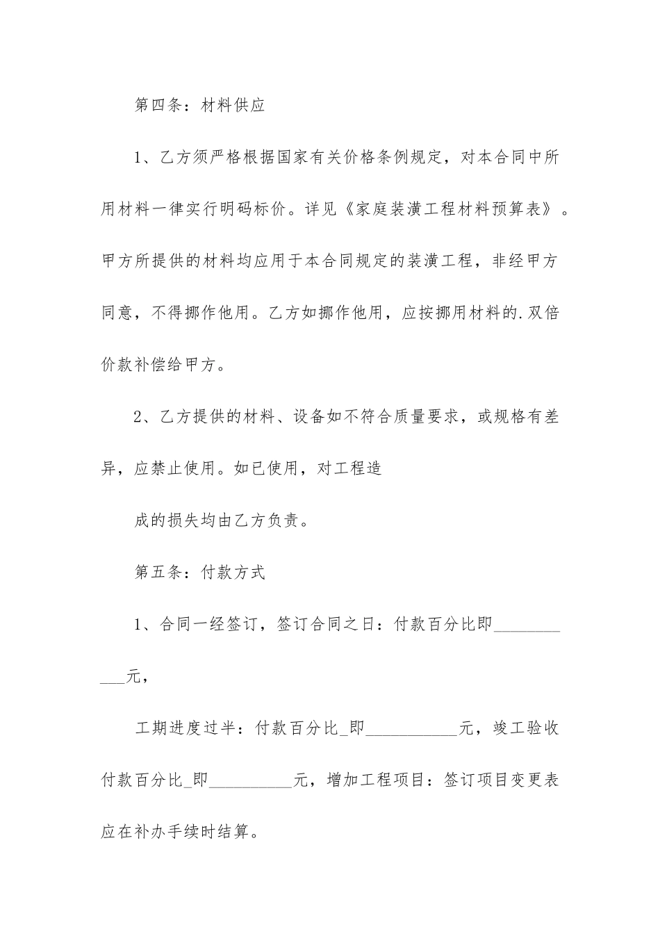 广州房屋装修合同3篇_第3页