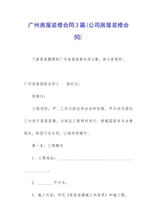 广州房屋装修合同3篇