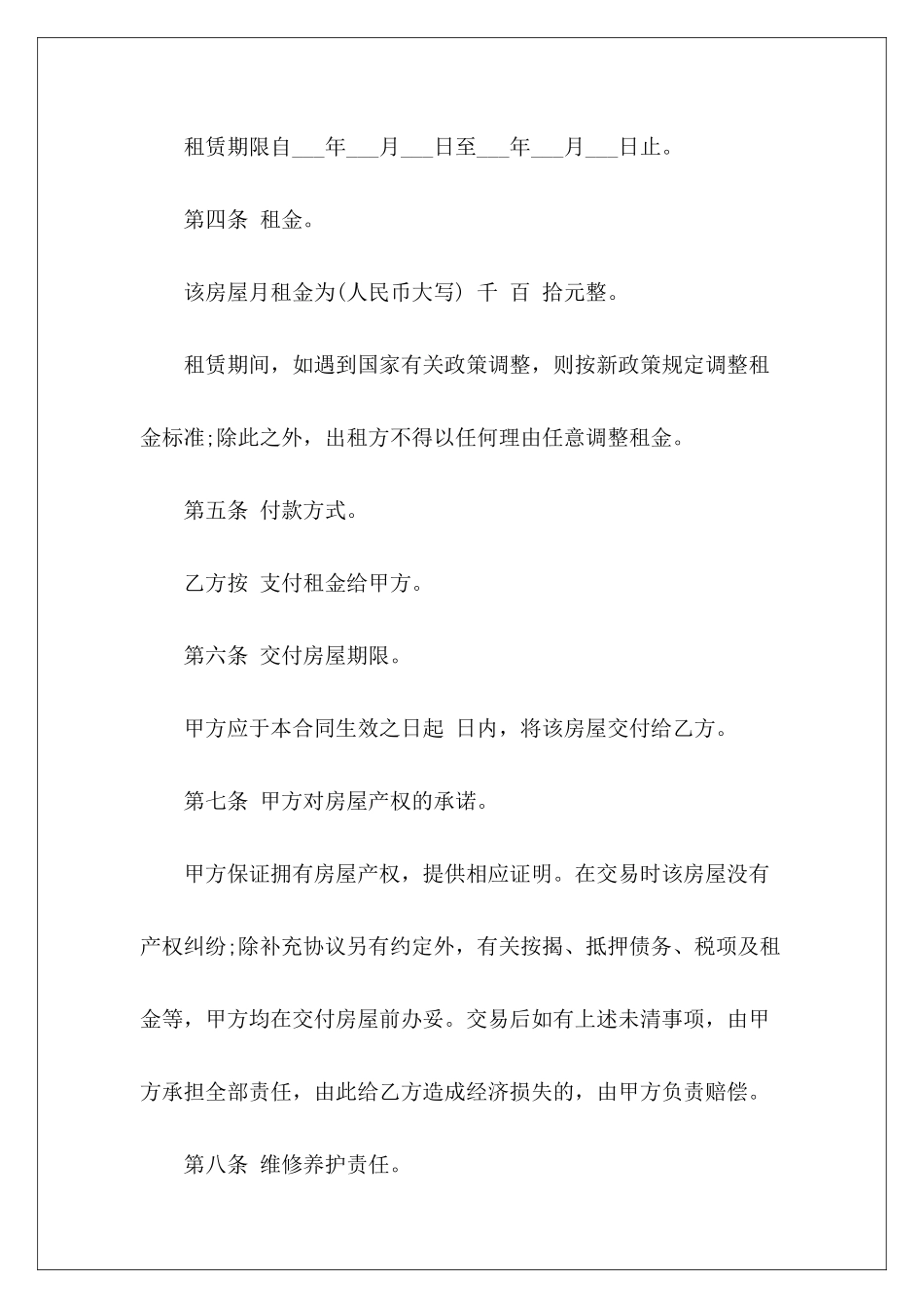 广州本地房东租赁标准合同房东租赁合同怎么写房东租赁合同模板_第3页