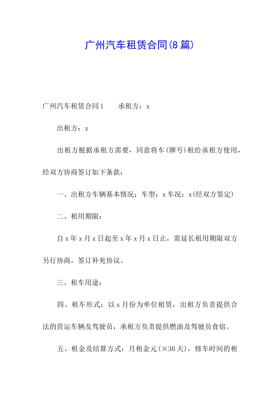 广州汽车租赁合同_第1页