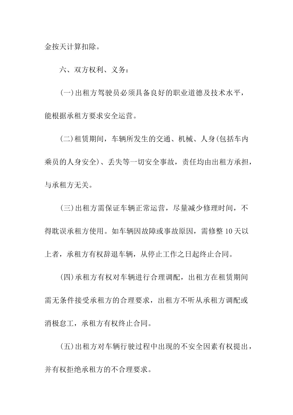 广州汽车租赁合同_第2页