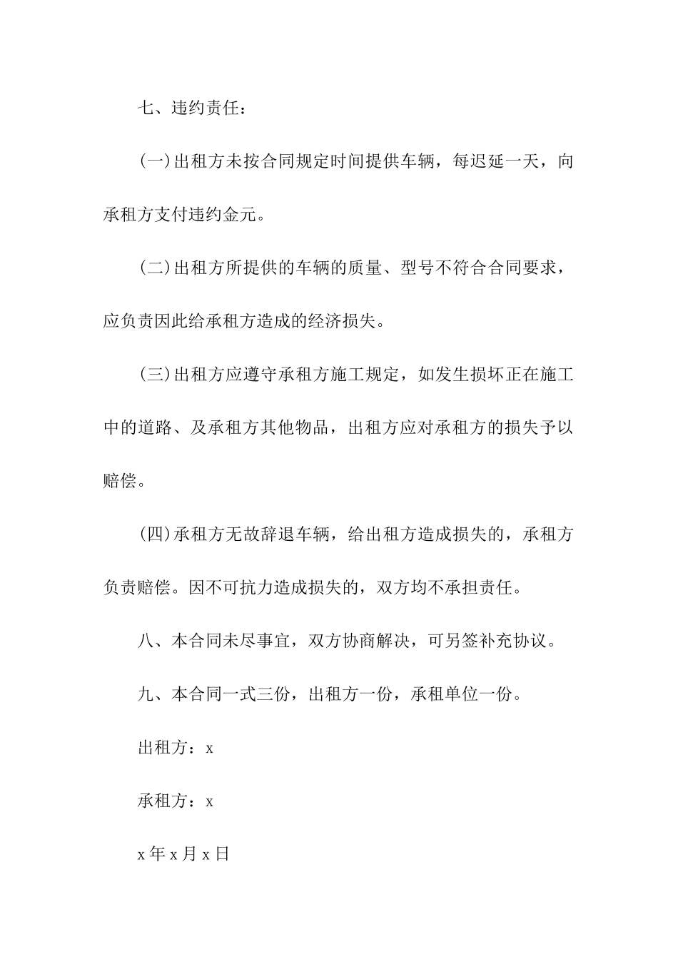 广州汽车租赁合同_第3页