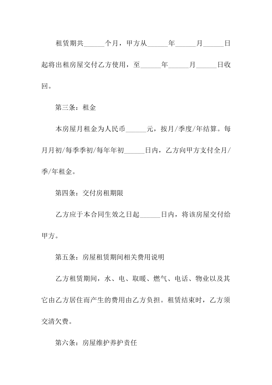 广州租房合同范本(9篇)_第2页