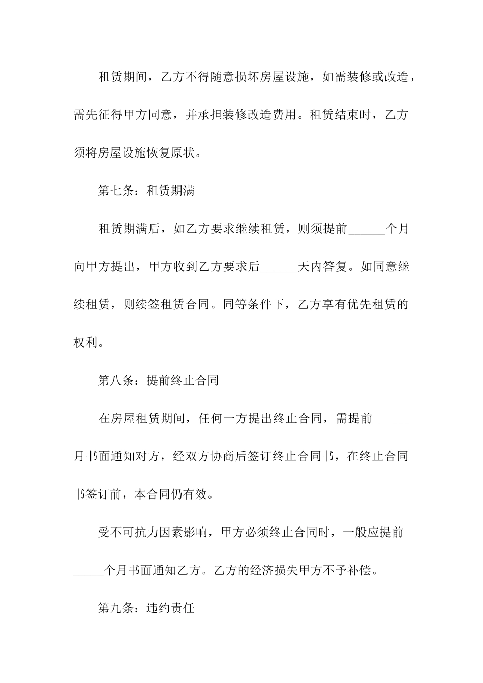 广州租房合同范本(9篇)_第3页