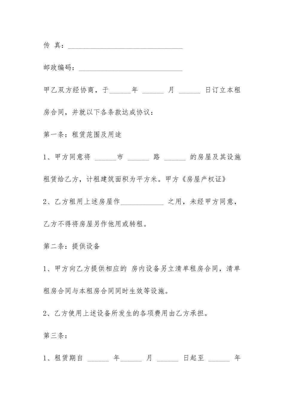 广州租房合同协议模板-_第2页