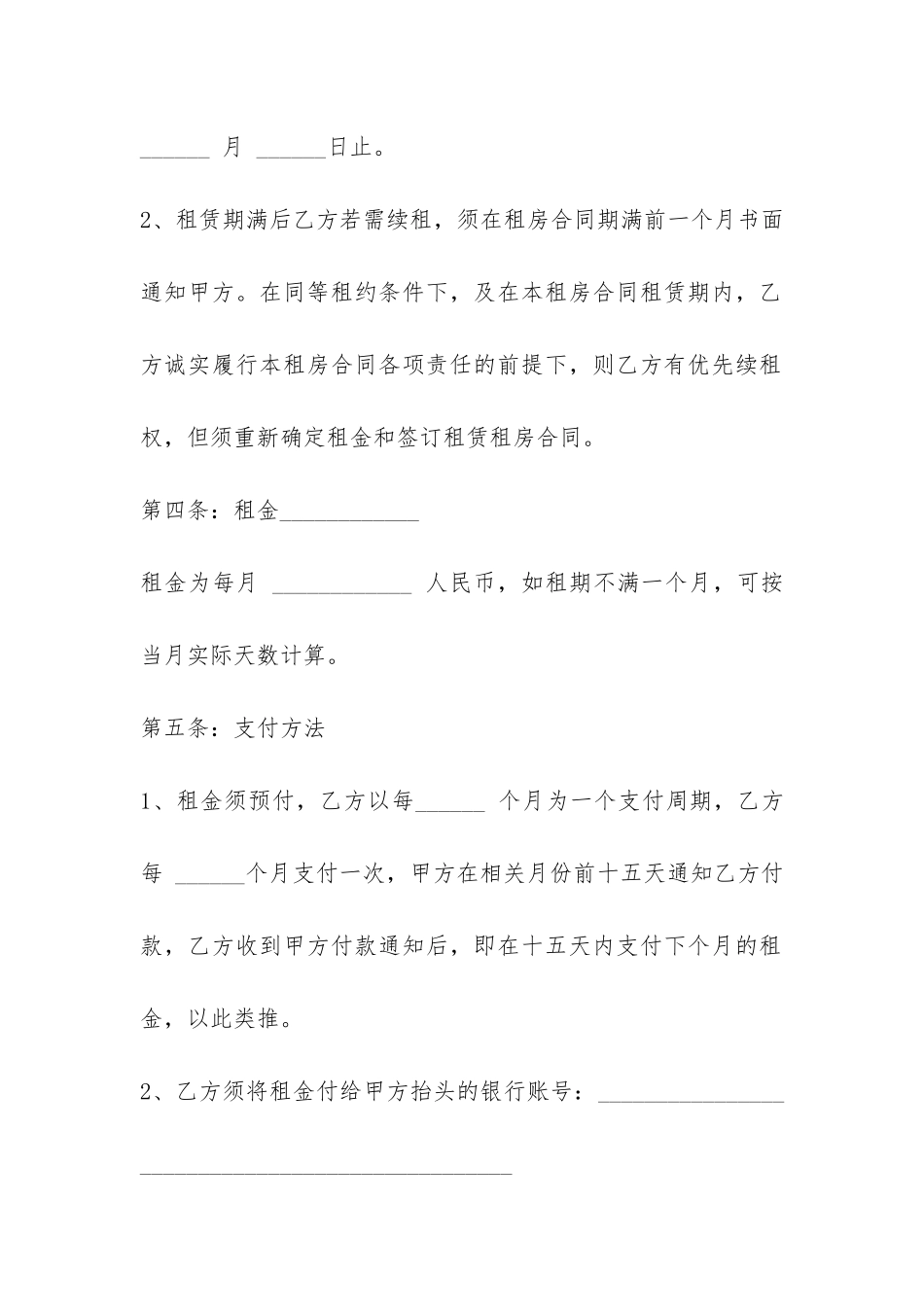 广州租房合同协议模板-_第3页