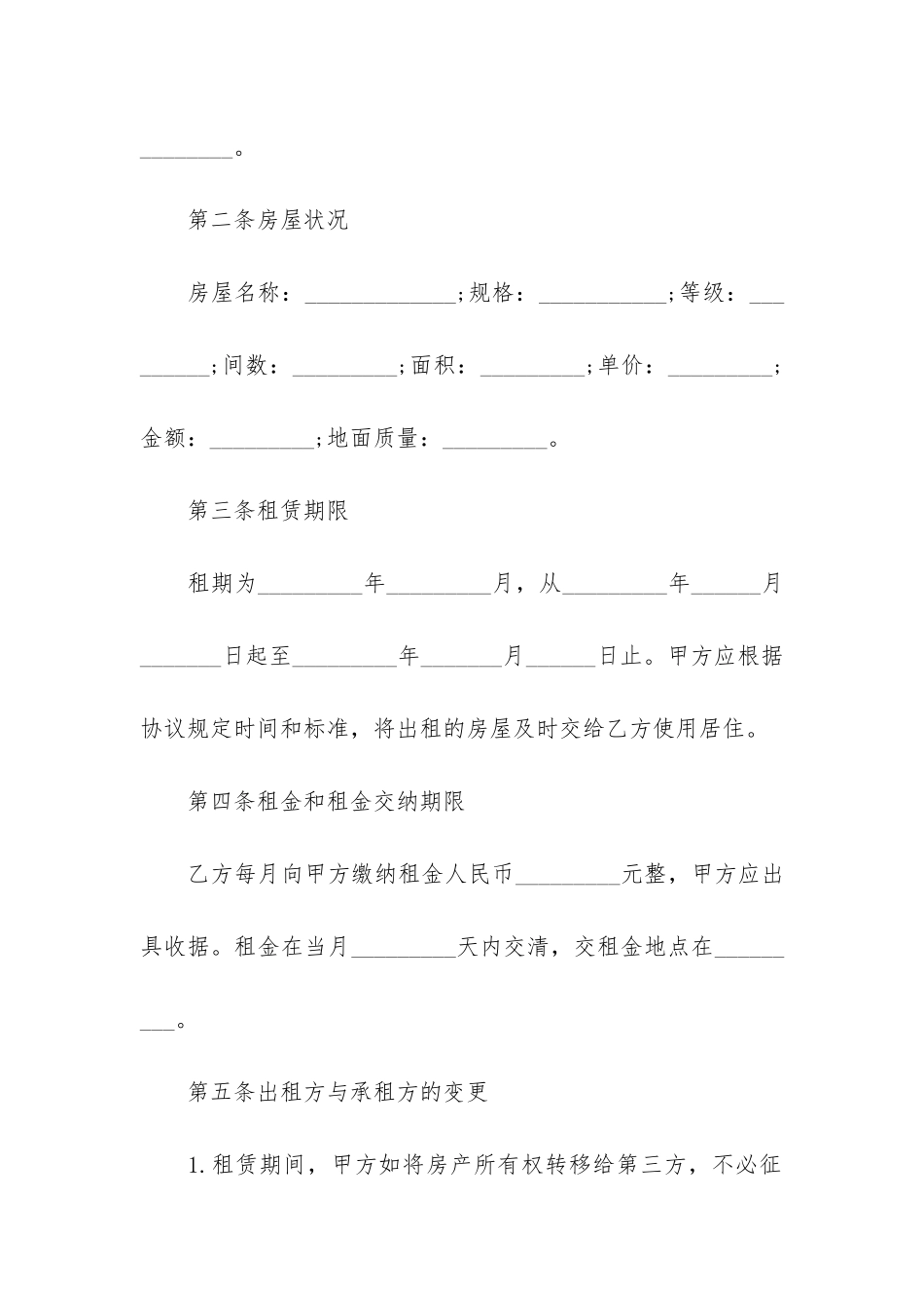 广州租房合同模板下载3篇-租房空白合同模板免费下载_第2页