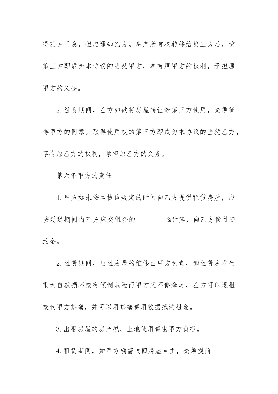 广州租房合同模板下载3篇-租房空白合同模板免费下载_第3页