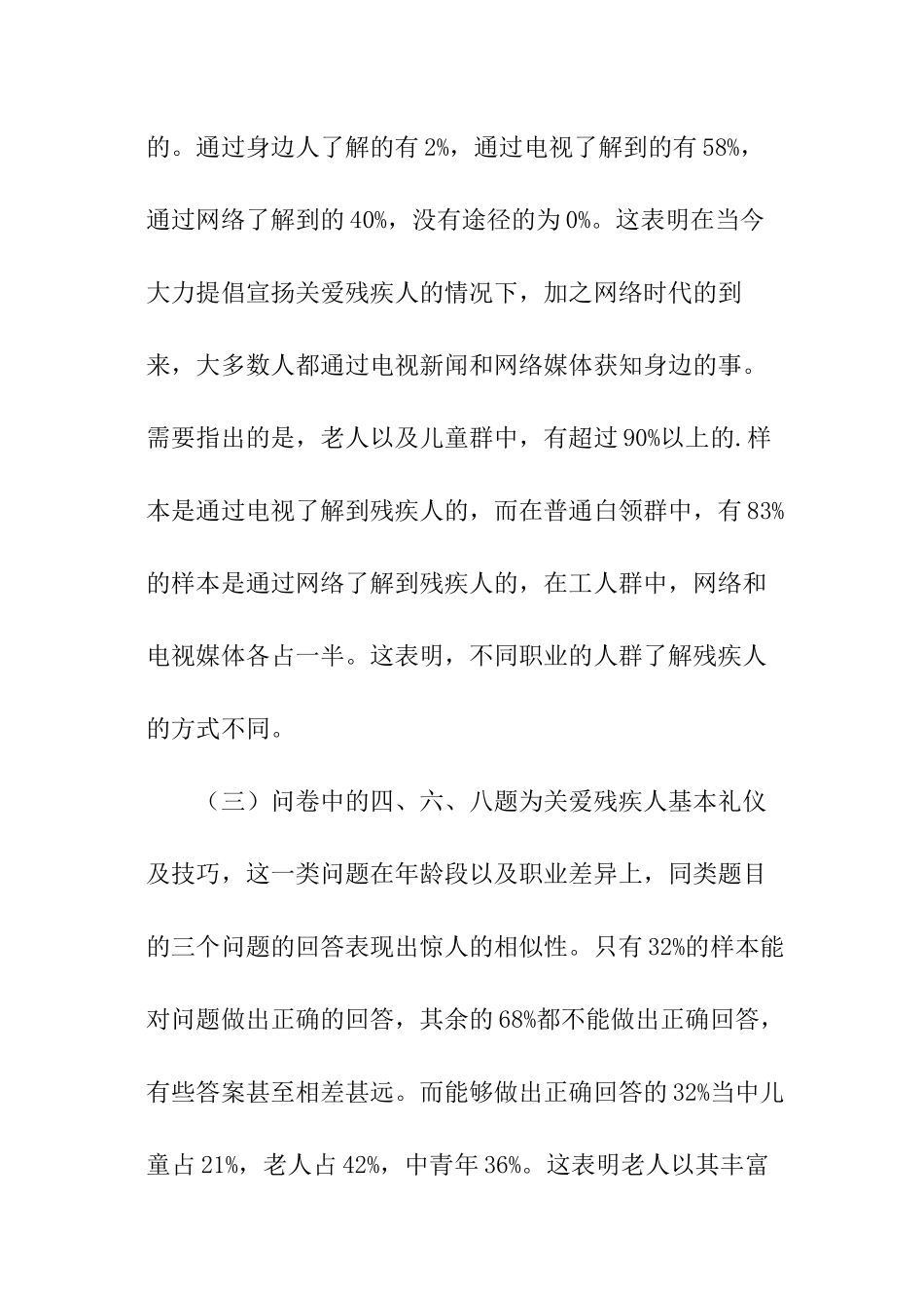 广州社区居民对亚残运会了解程度的调查报告_第3页