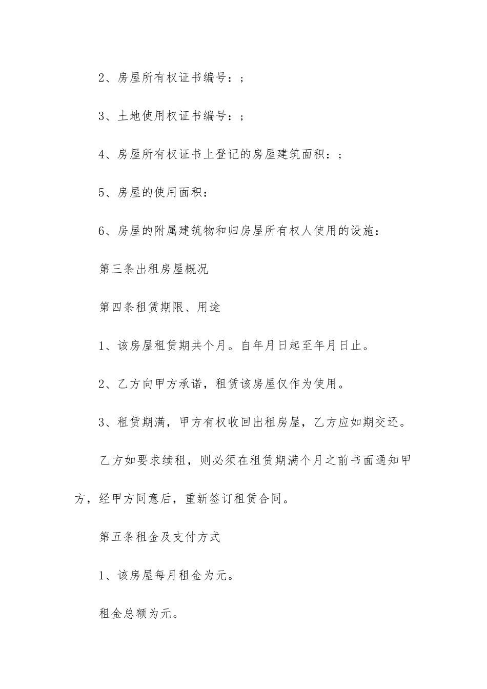 广州租房合同范本16篇_第2页