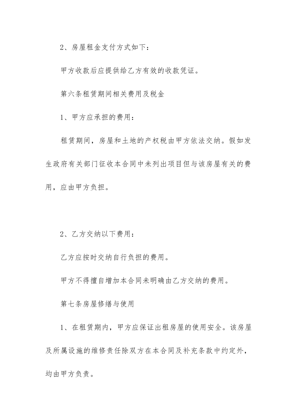 广州租房合同范本16篇_第3页