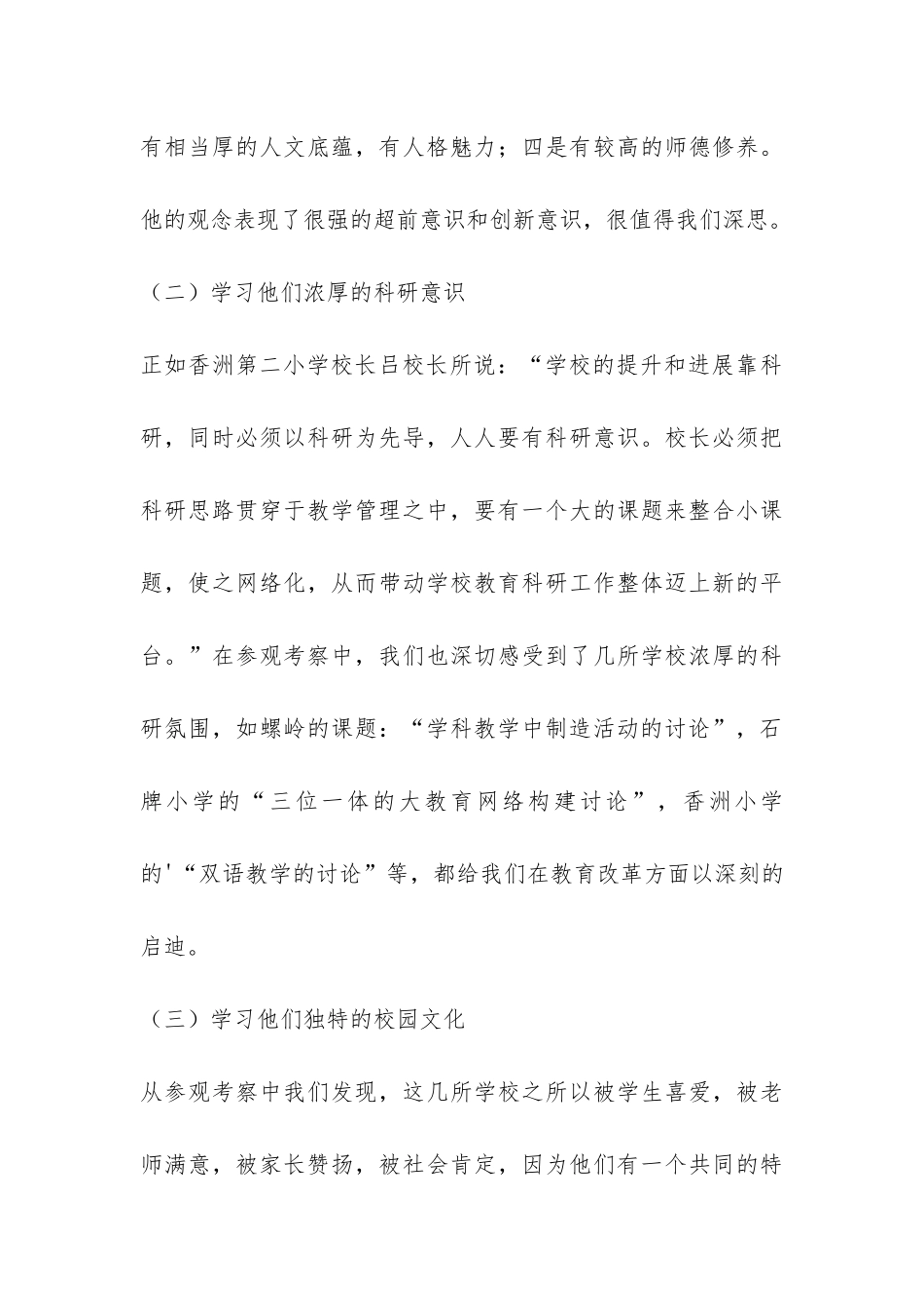 广州深深圳和珠海教育的考察报告-_第3页