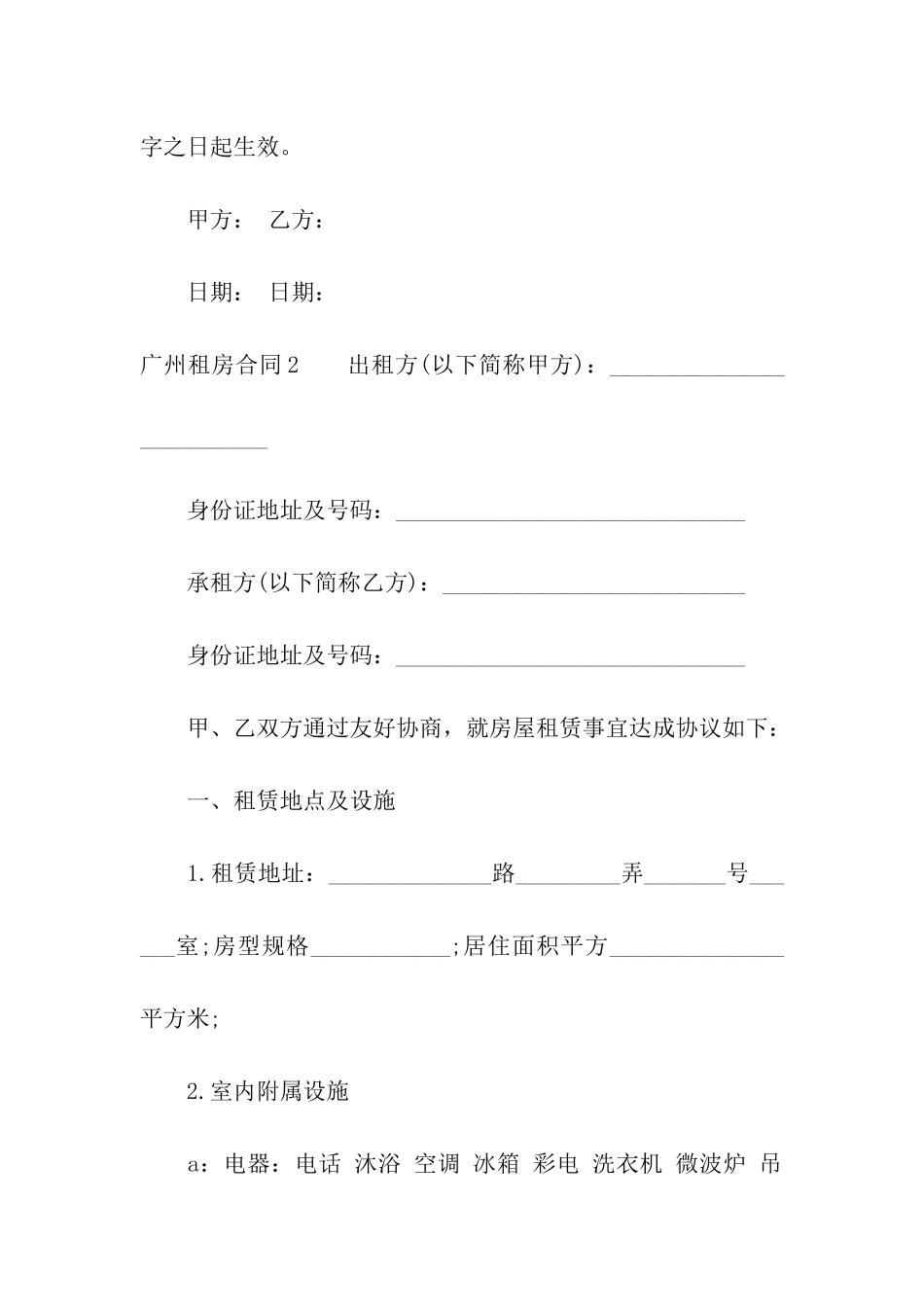 广州租房合同(合集15篇)_第3页