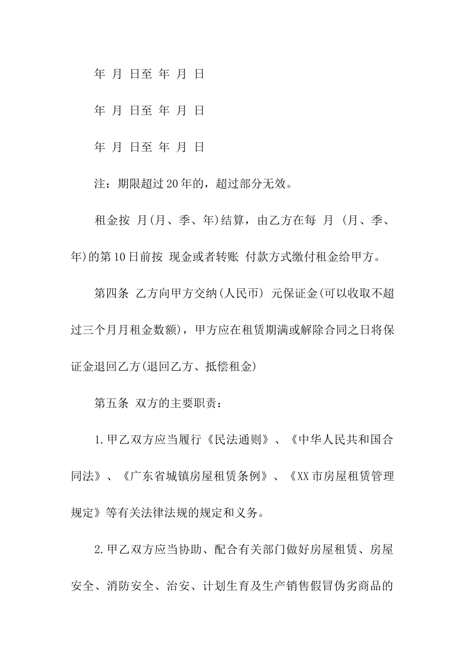 广州租房合同15篇_第2页