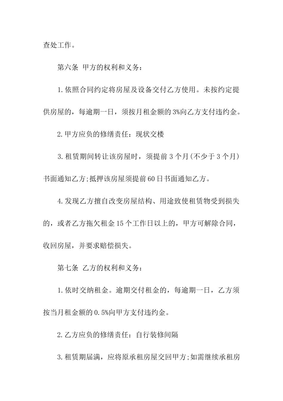 广州租房合同15篇_第3页