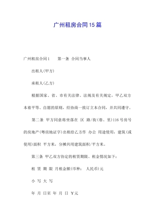 广州租房合同15篇