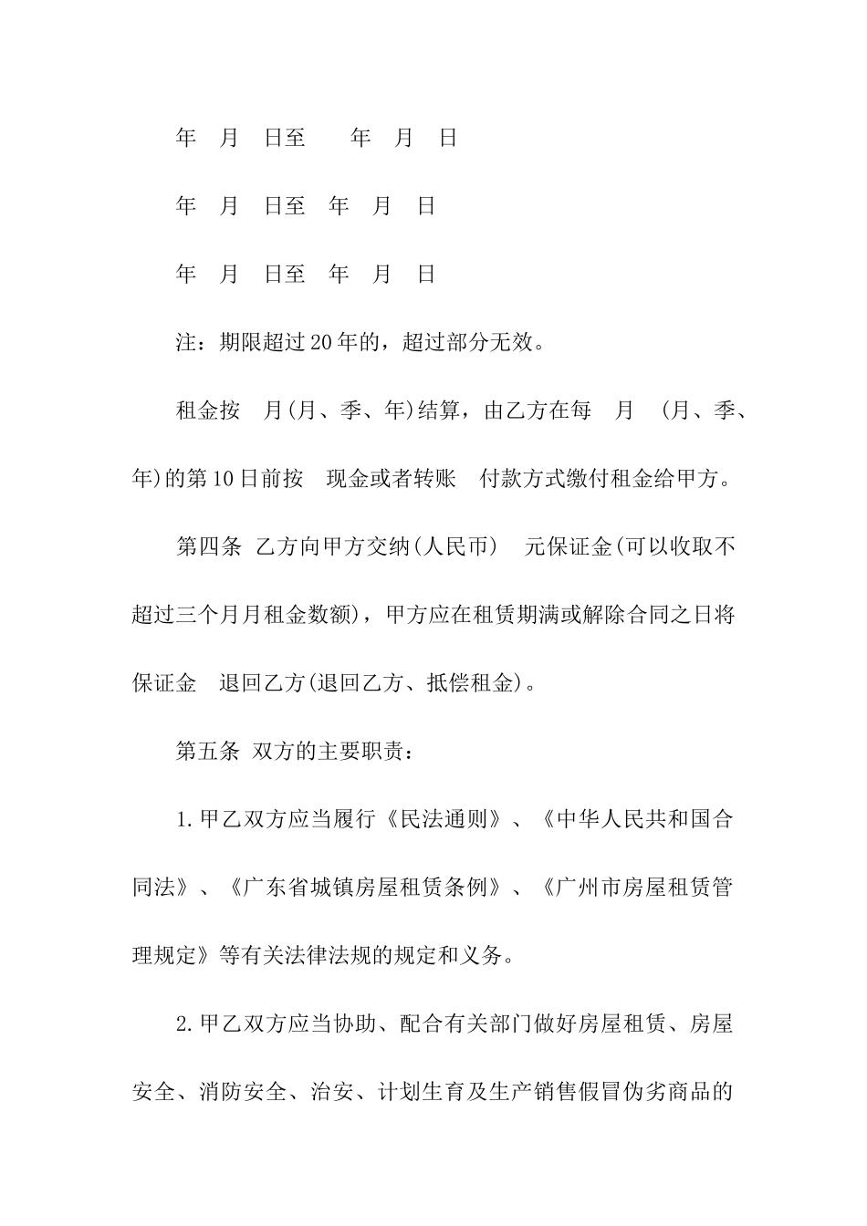 广州租房合同范本_第2页